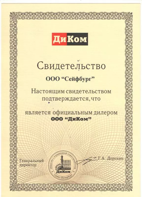 Официальный дилер Диком