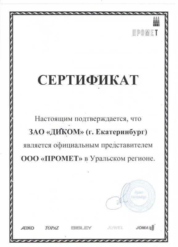 Представитель Промет