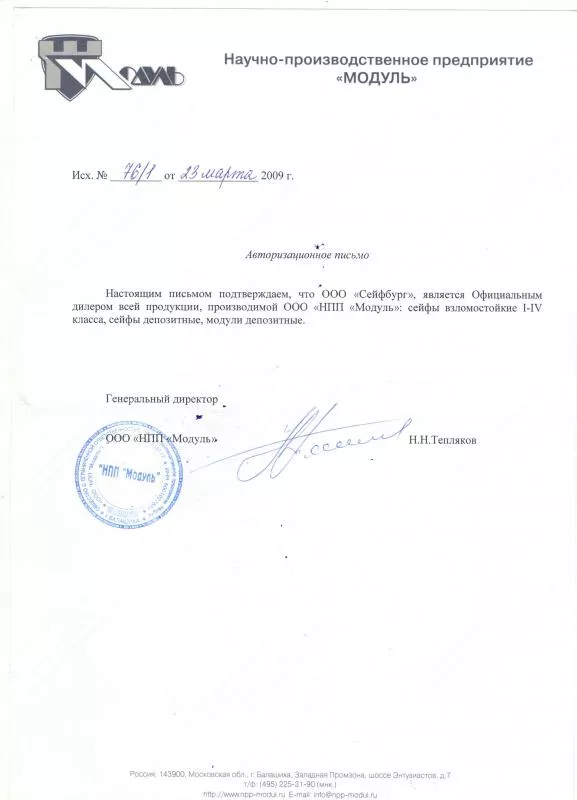 Дилер НПП Модуль