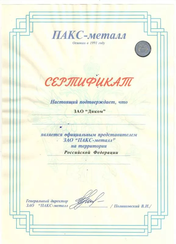 Дилер ПАКС-металл