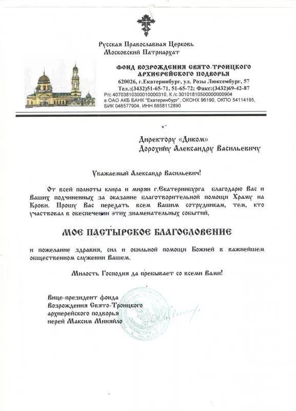 Благословение от Иерея Максима Миняйло