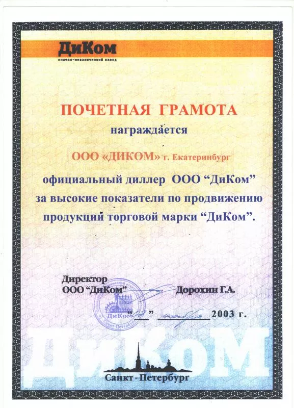 Почетная грамота 2003