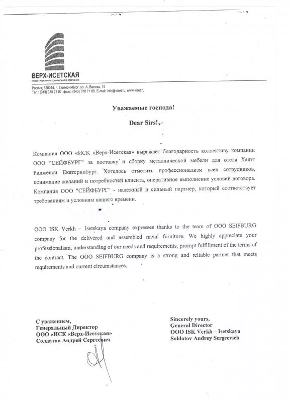 Благодарственное письмо Хаятт