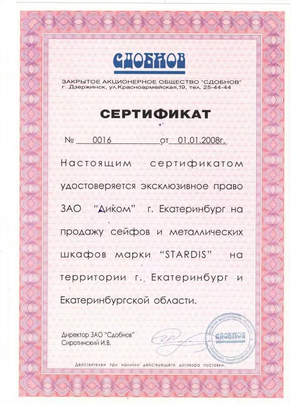 Дилер Stardis