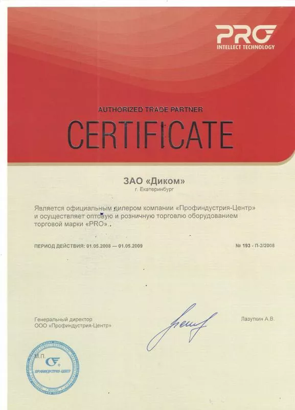 Дилер Профиндустрия-Центр 2009