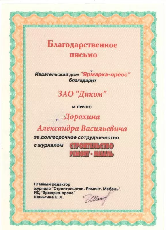 Благодарственное письмо от ярмарка пресс