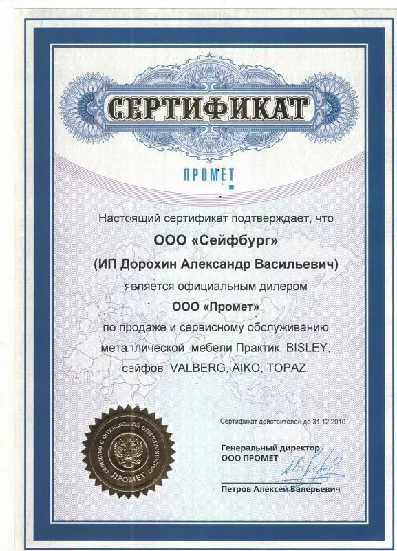 Дилер Промет 2010