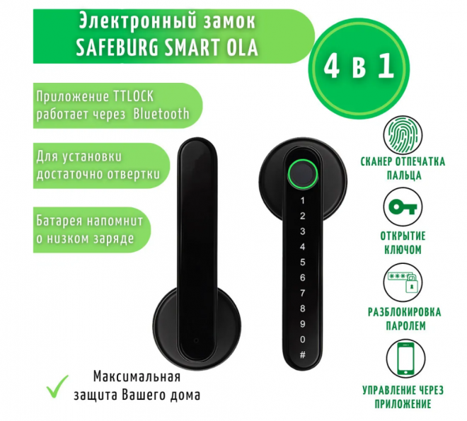 Умный дверной замок SAFEBURG SMART OLA TTLock