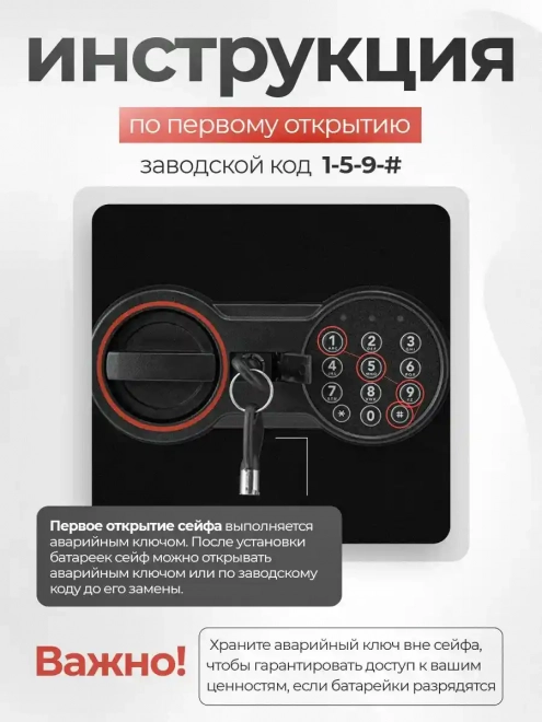 Сейф SAFEBURG SB-250 BLACK