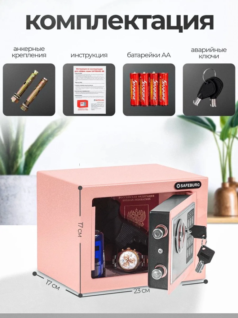 Сейф SAFEBURG SB-170 розовый