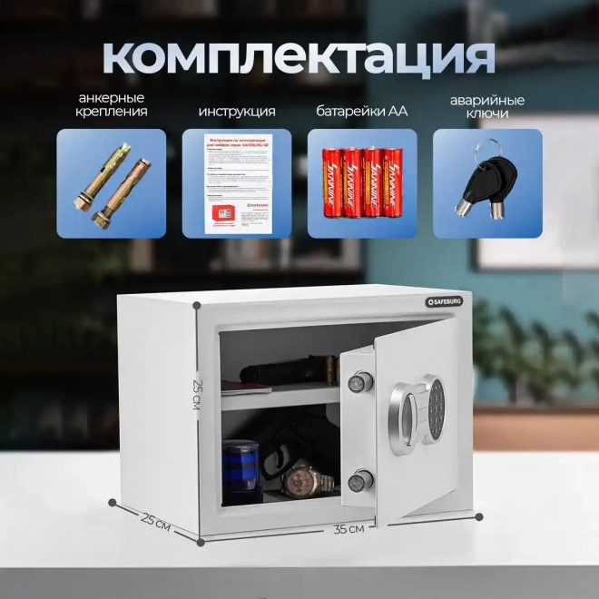 Сейф SAFEBURG SB-250 WHITE