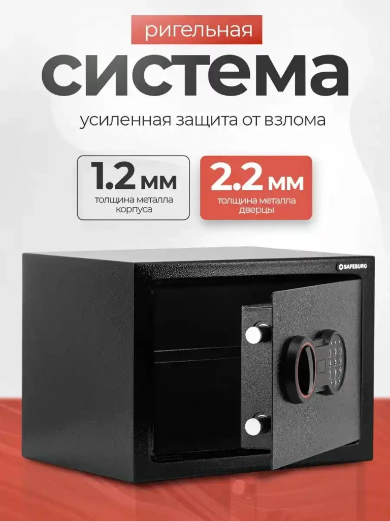 Сейф SAFEBURG SB-250 BLACK