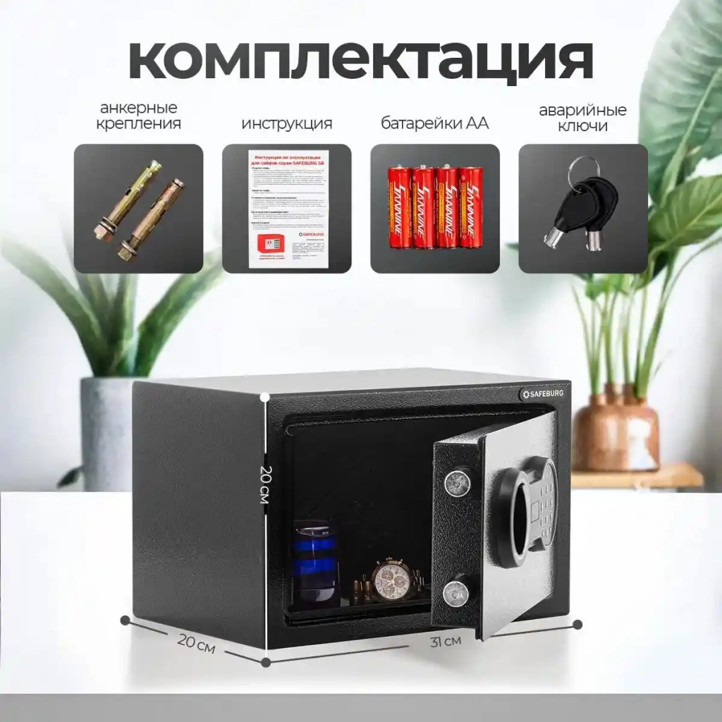 Сейф SAFEBURG SB-200 BLACK