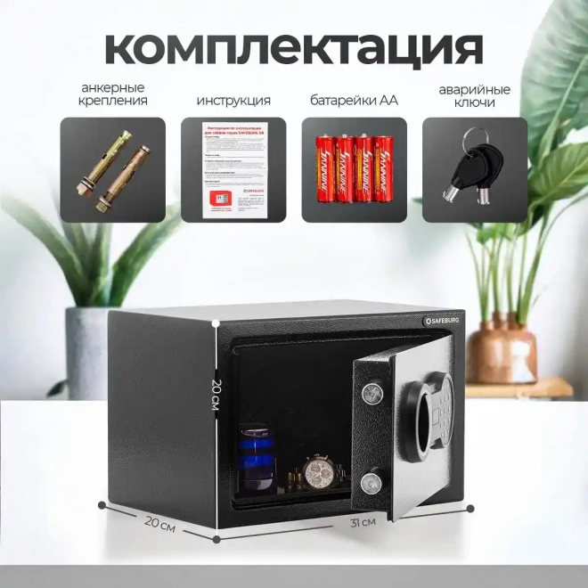 Сейф SAFEBURG SB-200 BLACK Сейф SAFEBURG SB-200 BLACK