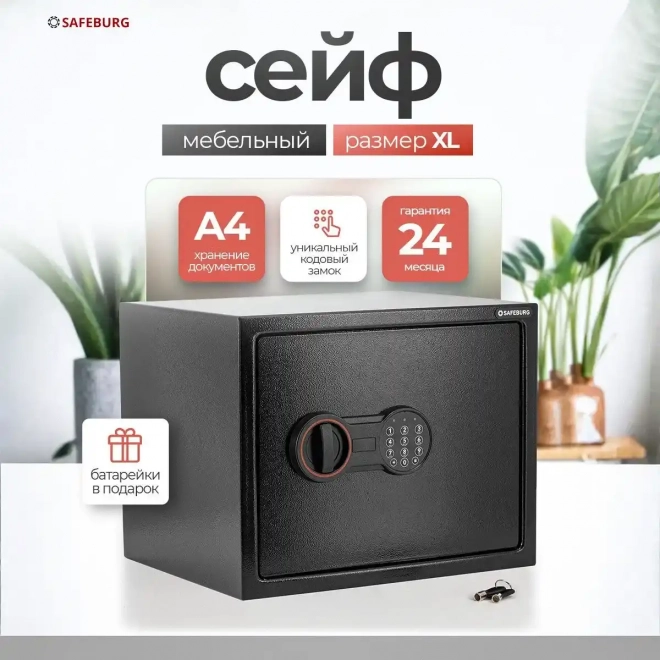 Сейф SAFEBURG SB-300 BLACK