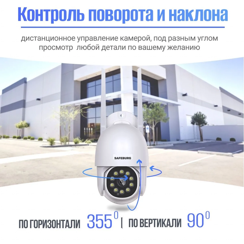 Камера видеонаблюдения wifi уличная SAFEBURG EYE-202