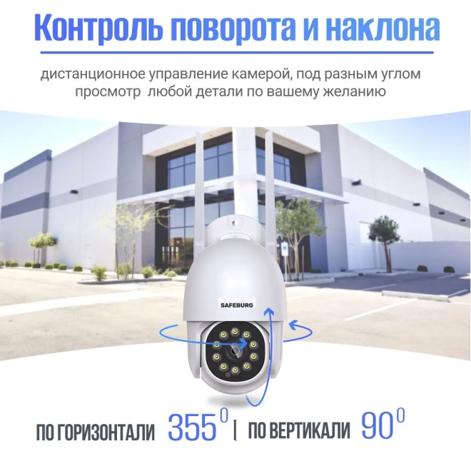 Камера видеонаблюдения wifi уличная SAFEBURG EYE-202