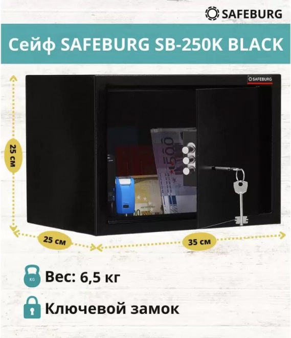Сейф SAFEBURG SB-250K