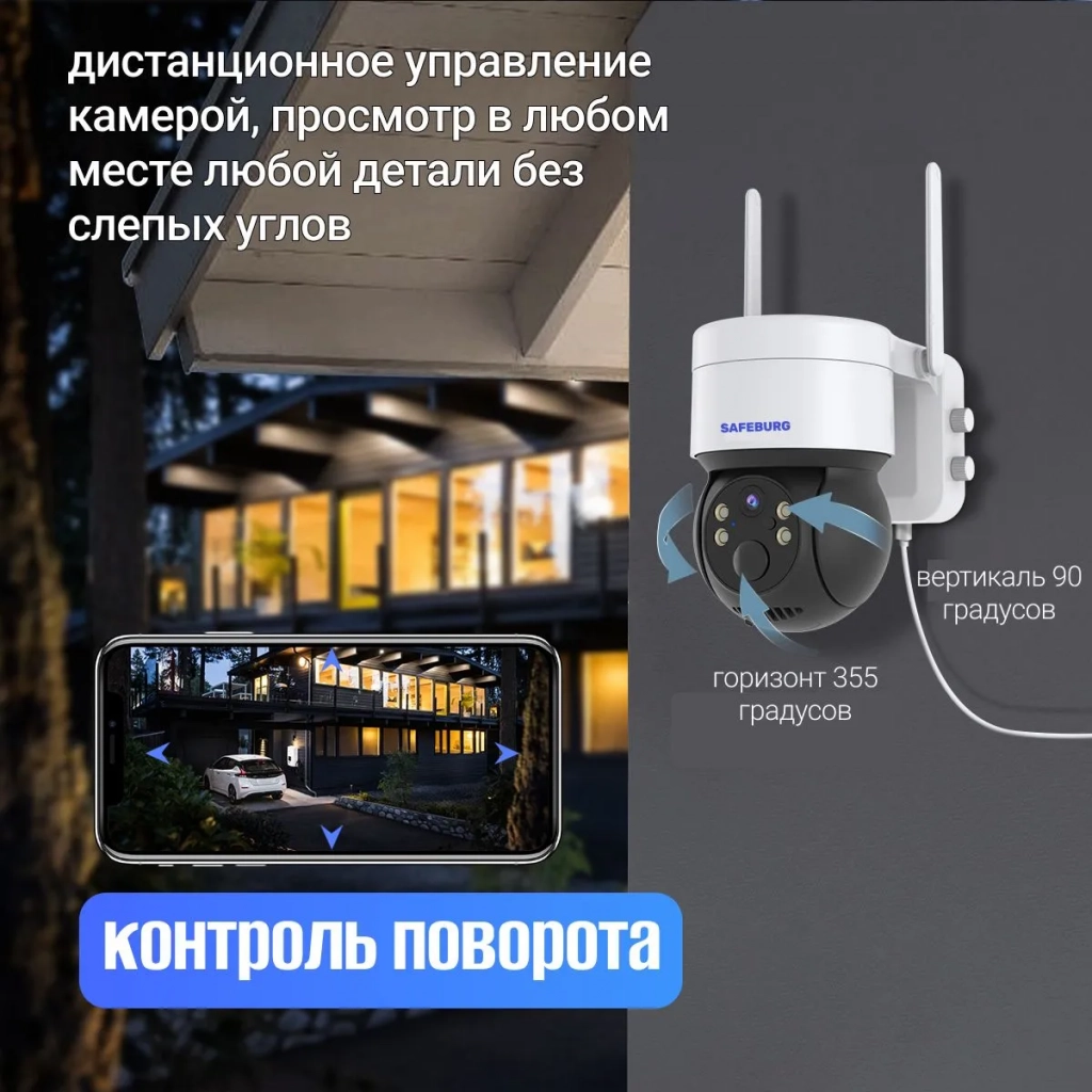 Камера видеонаблюдения wifi уличная с солнечной батареей SAFEBURG EYE-170