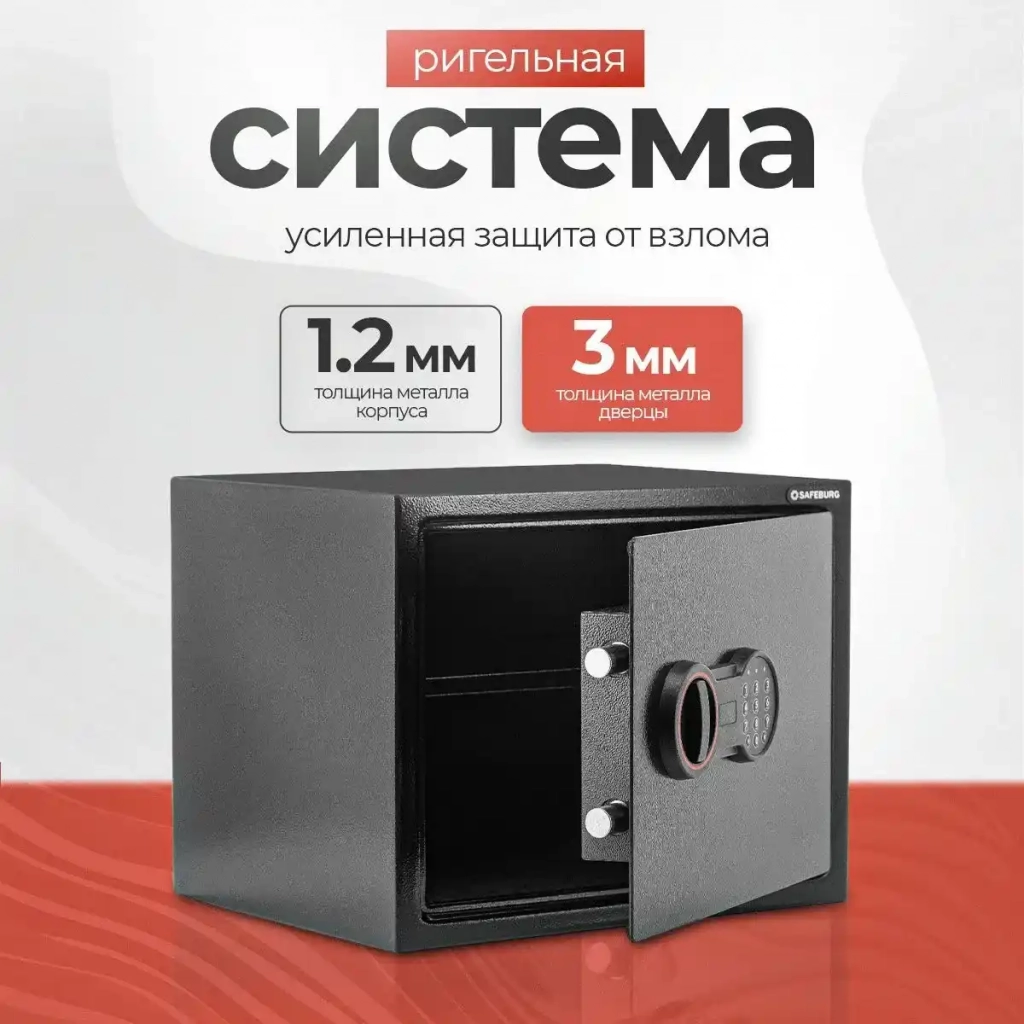 Сейф SAFEBURG SB-300 BLACK