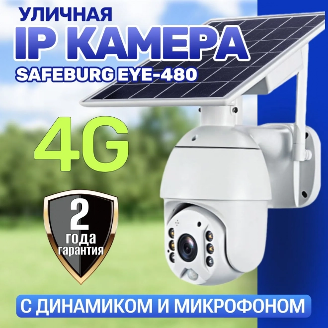Камера видеонаблюдения 4G уличная + солнечная панель SAFEBURG EYE-480