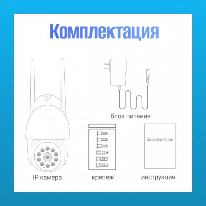 Камера видеонаблюдения wifi уличная 4К SAFEBURG EYE-88