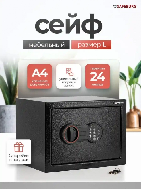Сейф SAFEBURG SB-250 BLACK
