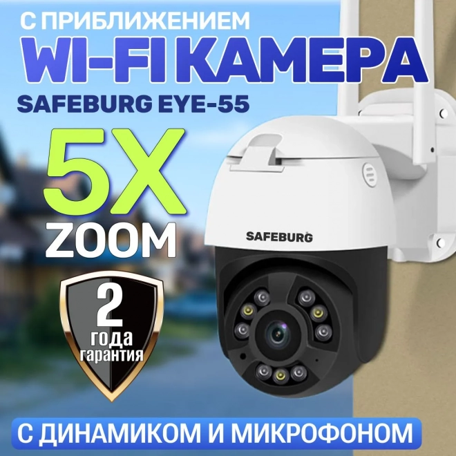 Камера видеонаблюдения wifi уличная SAFEBURG EYE-55 Камера видеонаблюдения wifi уличная SAFEBURG EYE-55