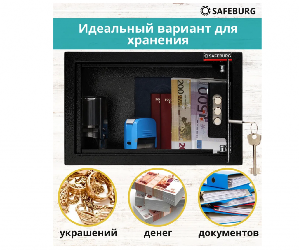 Сейф SAFEBURG SB-200K