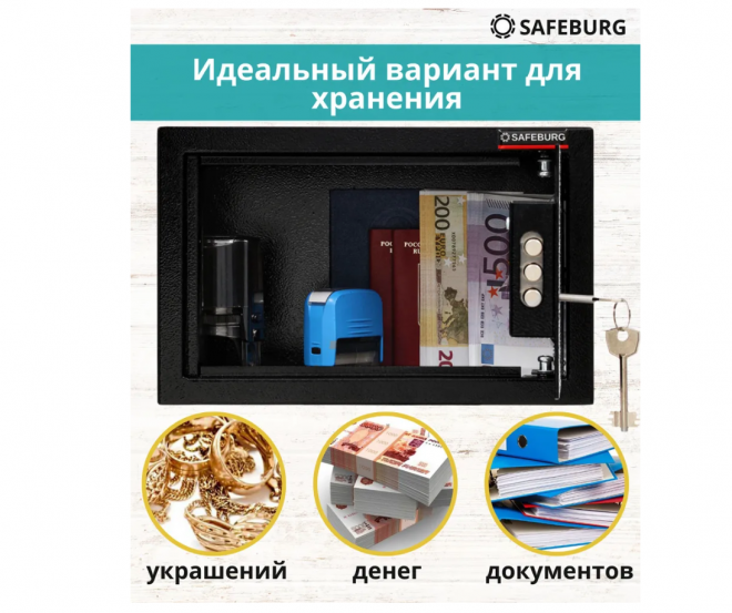 Сейф SAFEBURG SB-200K