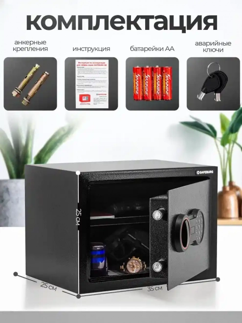 Сейф SAFEBURG SB-250 BLACK