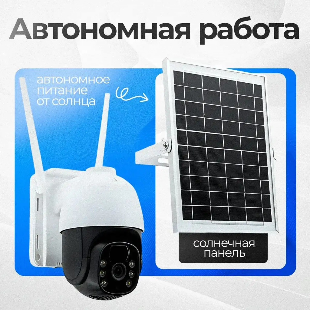 Камера видеонаблюдения наружная 4G c солнечной панелью SAFEBURG