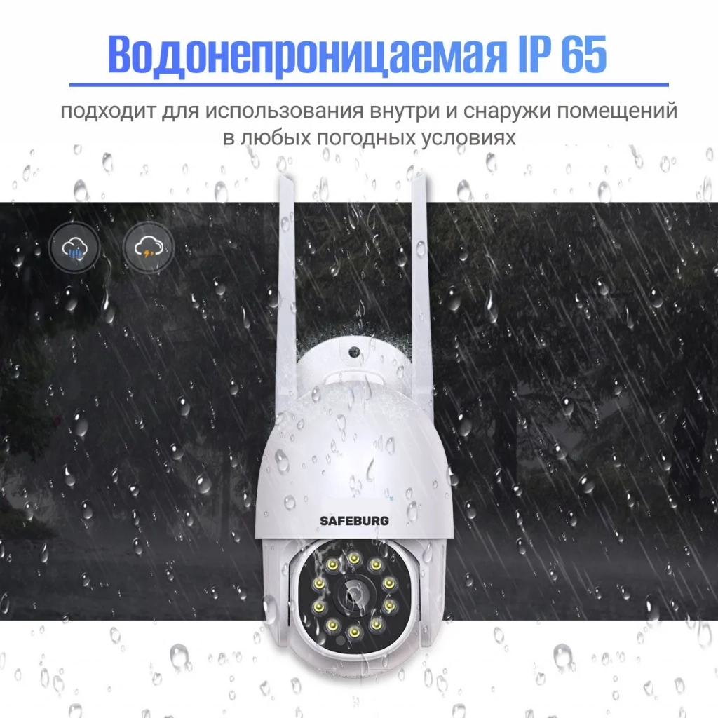 Камера видеонаблюдения wifi уличная SAFEBURG EYE-202