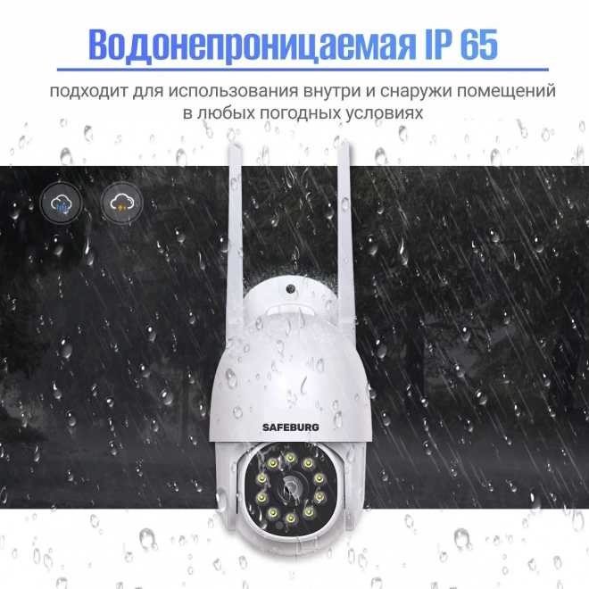 Камера видеонаблюдения wifi уличная SAFEBURG EYE-202