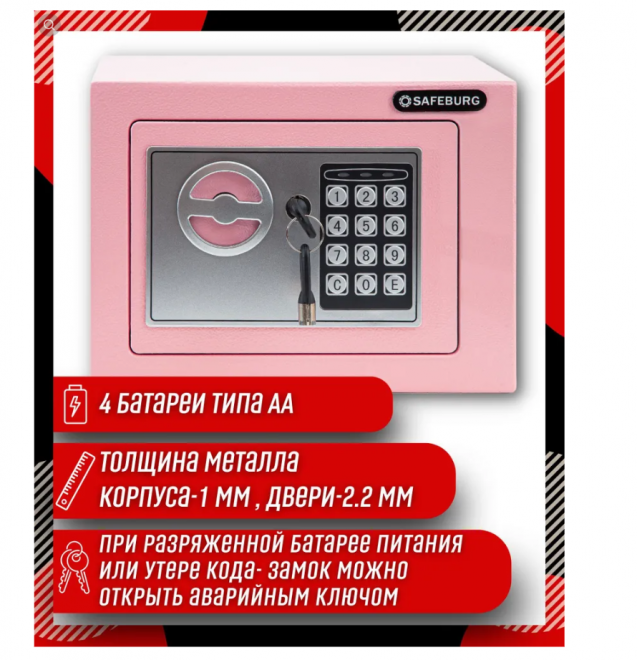 Сейф SAFEBURG SB-170 розовый Сейф SAFEBURG SB-170 розовый