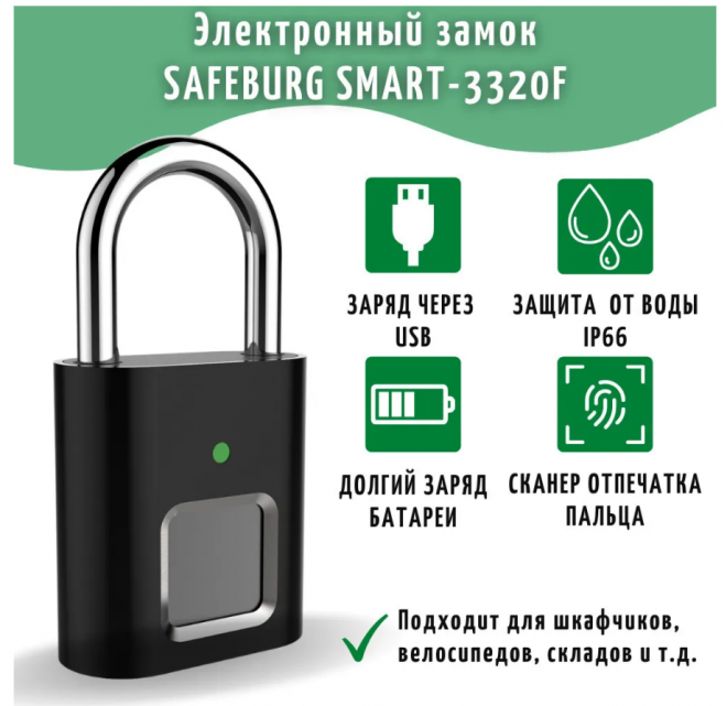 Умный навесной электронный замок SAFEBURG SMART-3320F