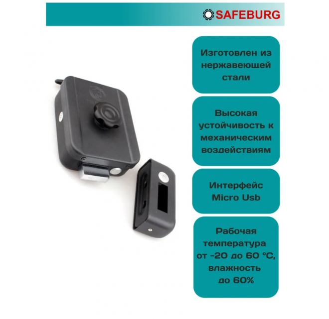 Межкомнатный дверной замок электронный SAFEBURG WIRELESS LOCK 1930