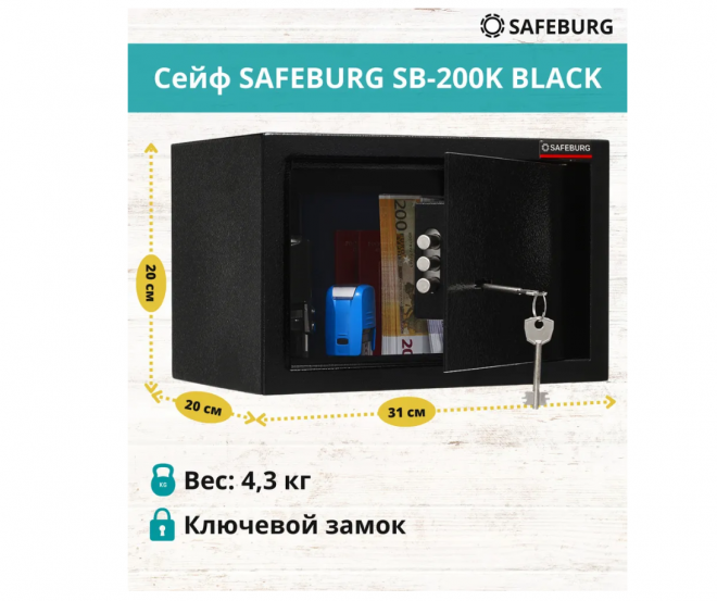Сейф SAFEBURG SB-200K