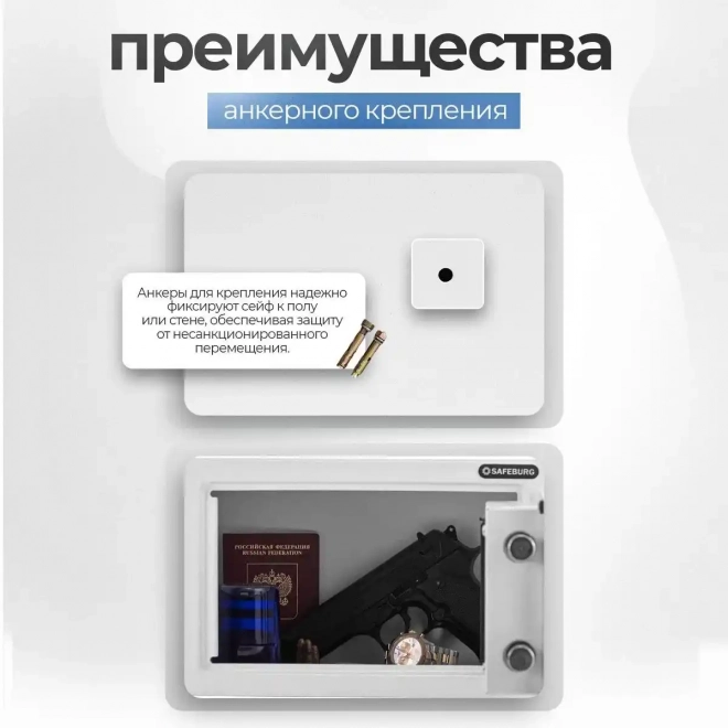 Сейф SAFEBURG SB-200 WHITE