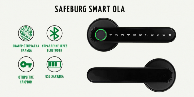 Умный дверной замок SAFEBURG SMART OLA TTLock