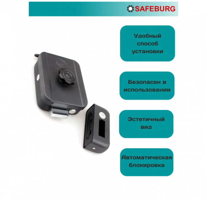 Межкомнатный дверной замок электронный SAFEBURG WIRELESS LOCK 1930