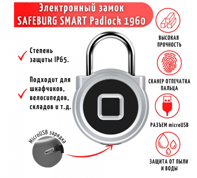Умный навесной биометрический электронный замок SAFEBURG SMART Padlock 1960 Умный навесной биометрический электронный замок SAFEBURG SMART Padlock 1960