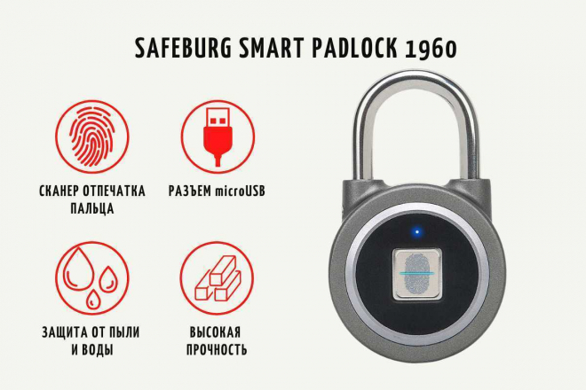 Умный навесной биометрический электронный замок SAFEBURG SMART Padlock 1960 Умный навесной биометрический электронный замок SAFEBURG SMART Padlock 1960