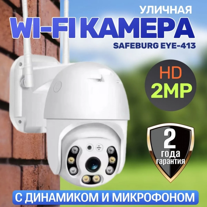 Камера видеонаблюдения WIFI уличная SAFEBURG EYE-413