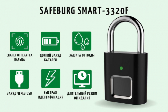 Умный навесной электронный замок SAFEBURG SMART-3320F
