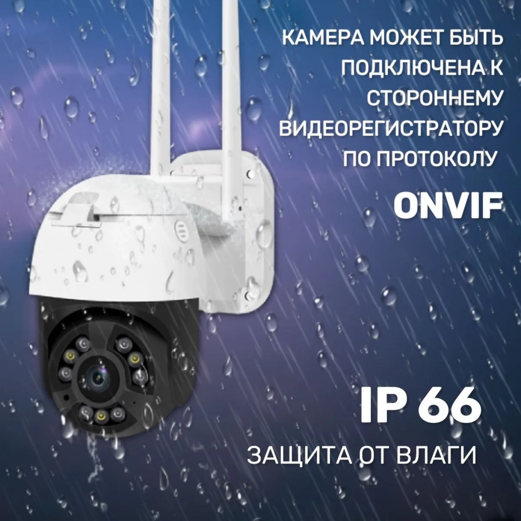 Камера видеонаблюдения wifi уличная SAFEBURG EYE-55