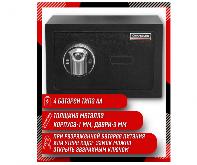 Сейф SAFEBURG SB-200F BLACK