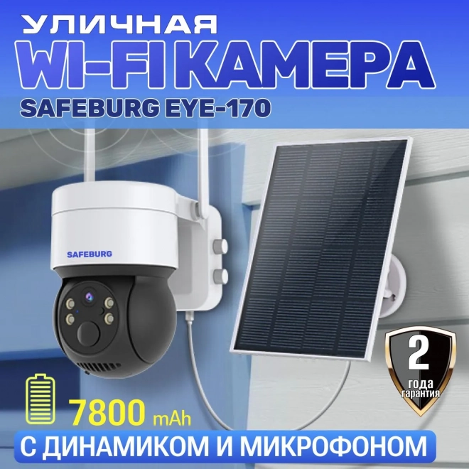 Камера видеонаблюдения wifi уличная с солнечной батареей SAFEBURG EYE-170 Камера видеонаблюдения wifi уличная с солнечной батареей SAFEBURG EYE-170