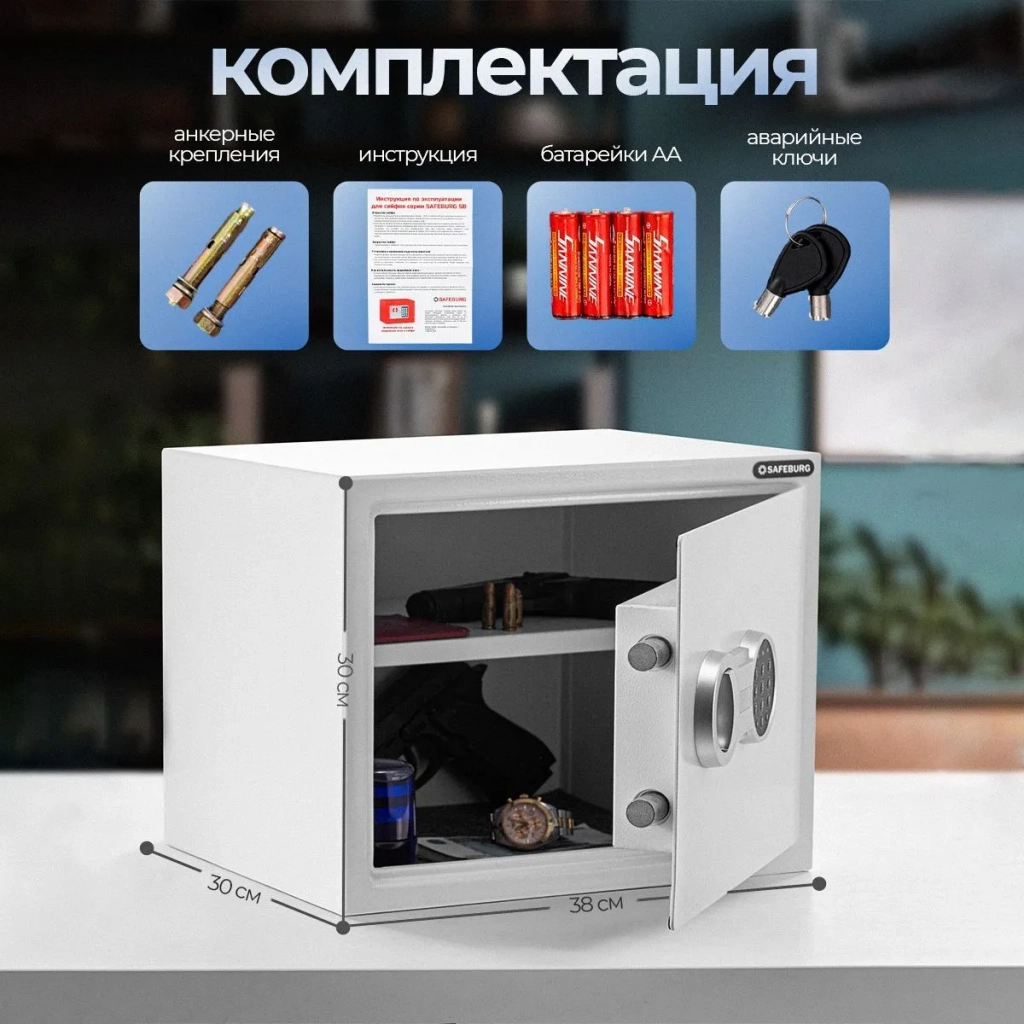 Сейф SAFEBURG SB-300 WHITE